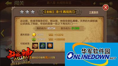 全民斗战神8-1关卡在闯天门三星攻略