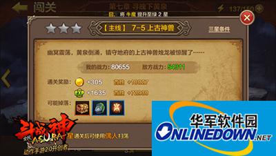 全民斗战神7-5上古神兽如何通关？上古神兽关卡三星攻略