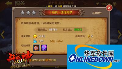 全民斗战神第七章精英关卡逆练犀杀三星通关攻略
