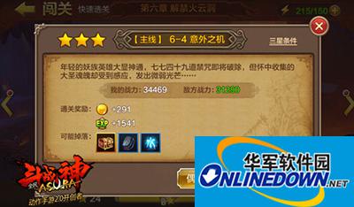 全民斗战神6-4意外之机关卡三星攻略