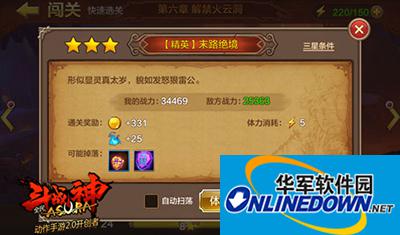 全民斗战神精英第六章末路绝境三星攻略
