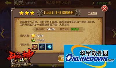 全民斗战神6-5祸福难料关卡怎么打？祸福难料三星攻略