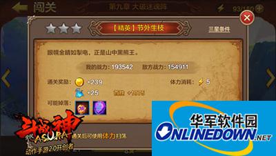 全民斗战神第九章精英节外生枝关卡三星攻略