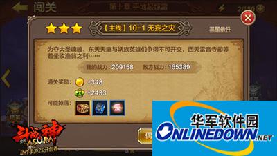 全民斗战神10-1无妄之灾关卡三星攻略