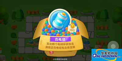 保卫萝卜3公园主题负电极炮塔解读