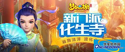 梦幻西游手游化生寺怎么玩？化生寺全解读