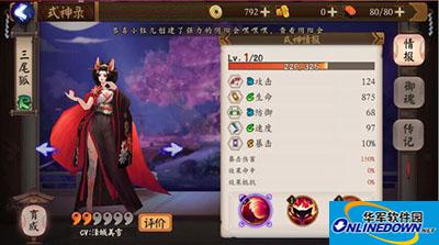 阴阳师手游式神三尾狐好不好？式神三尾狐全方位解析