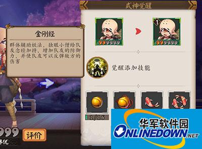 阴阳师式神大百科：独眼小僧