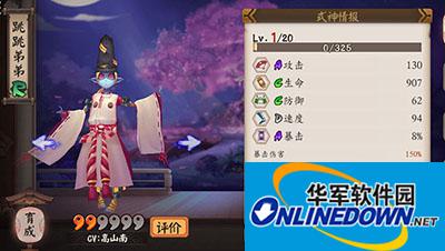 阴阳师式神大百科：跳跳弟弟