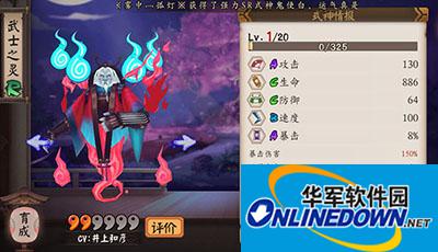 陰陽師式神大百科：武士之靈