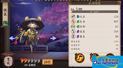 阴阳师式神大百科：铁鼠