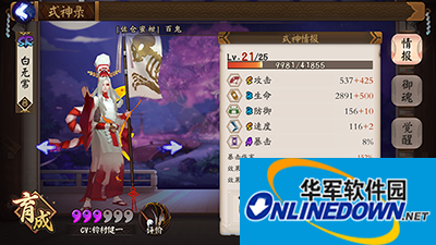 阴阳师式神大百科：白无常