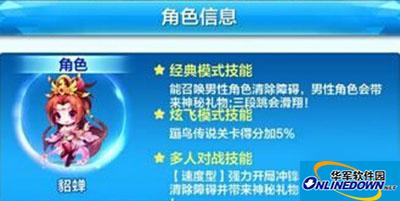 天天酷跑貂蝉全方位解析