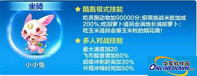 天天酷跑小小兔和九色鹿哪个好？新坐骑对比解析