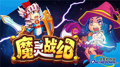 魔灵战纪神器如何打造？装备提升攻略