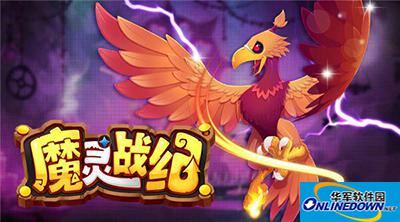 魔灵战纪Boss战怎么玩？Boss战玩法攻略