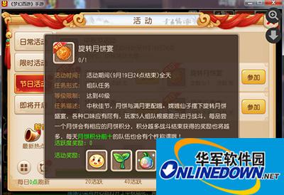 梦幻西游手游旋转月饼宴怎么玩？旋转月饼宴积分攻略