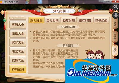 梦幻西游手游养育系统来袭 孩子养育攻略