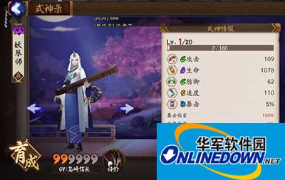 阴阳师式神大百科：妖琴师