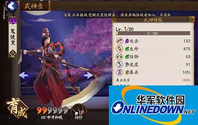 阴阳师式神大百科：鬼使黑