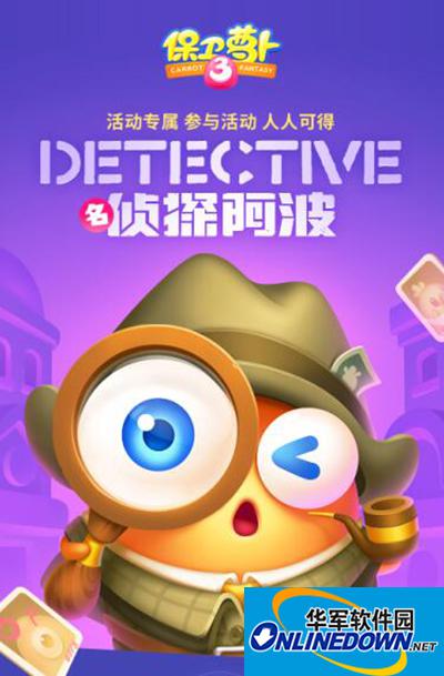 保卫萝卜3侦探阿波如何进阶？侦探阿波进阶技巧攻略