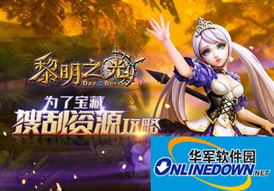 黎明之光手游新手玩家如何发展？新手玩家资源获取攻略