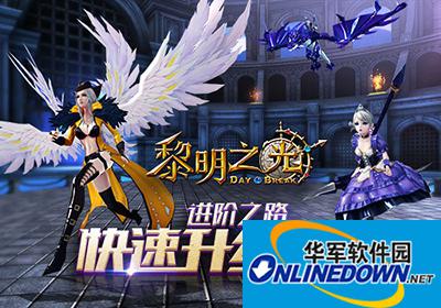 黎明之光手游新手如何快速升级？新手升级进阶攻略