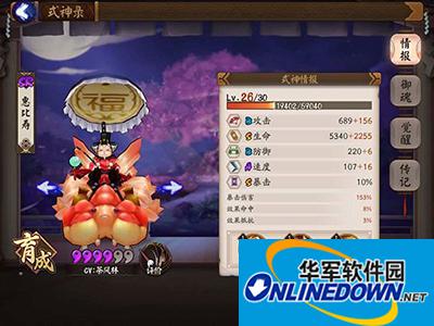 阴阳师式神大百科：惠比寿