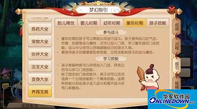 梦幻西游手游养育系统孩子能学习什么技能？孩子技能攻略