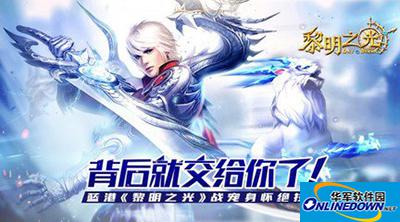 黎明之光手游战宠获取及培养方式解读