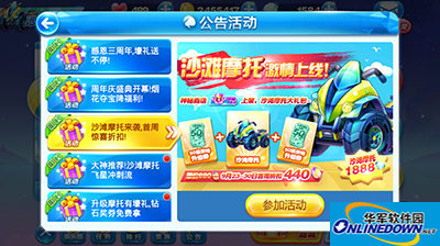 天天酷跑沙滩摩托怎么获得？沙滩摩托需要花费多少钱