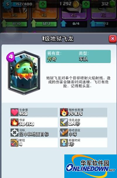 皇室战争地狱飞龙属性怎么样？地狱飞龙解读