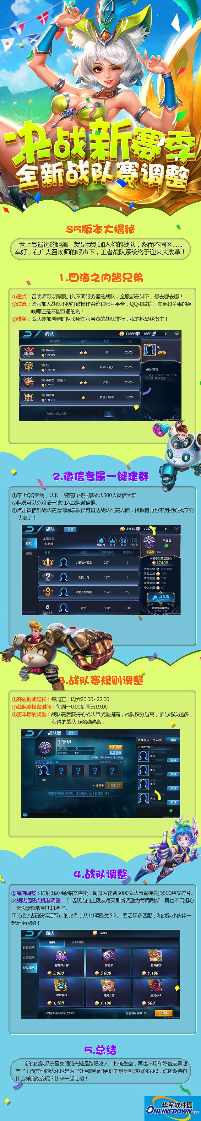 王者荣耀全新战队赛开启 跨服收人成亮点