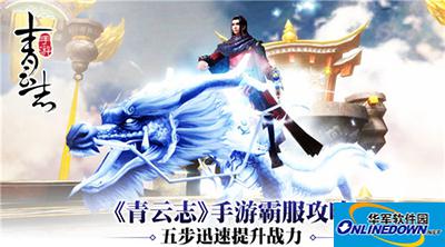 青云志手游如何快速提升战力 战力提升五大技巧