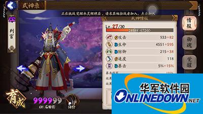 阴阳师式神大百科：判官