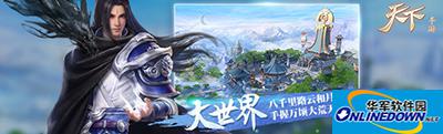 天下手游货币有哪些？货币获取及交易系统攻略