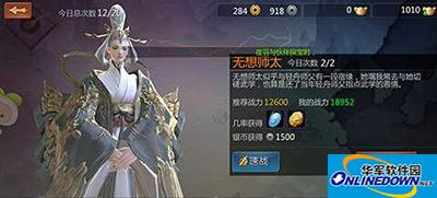 剑侠世界手游无想师太要怎么通关？江湖挑战第11关通关攻略