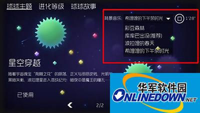 球球大作战5.0背景音乐如何更换？背景音乐更换攻略