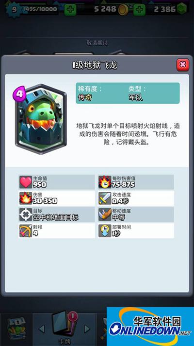 皇室战争传奇新卡地狱飞龙全攻略