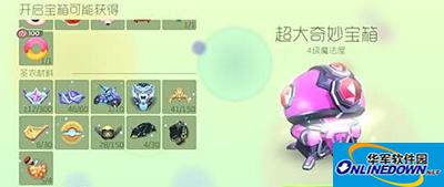 球球大作战4级魔法屋的超大宝箱可以开出哪些材料？