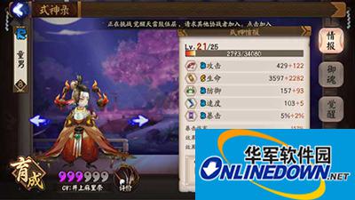 阴阳师式神大百科：童男