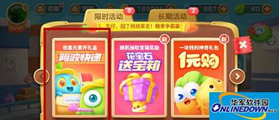 保卫萝卜3阿波的快递 收集元素开礼盒