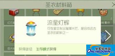 球球大作战流星灯辉有什么用？流星灯辉如何获取