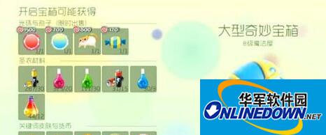 球球大作战满级大型奇妙宝箱材料大揭秘