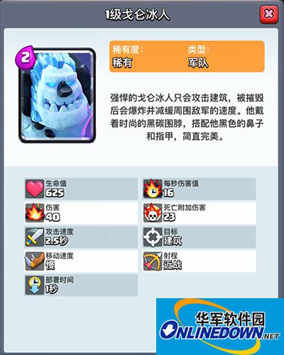 皇室战争戈仑冰人属性怎么样？戈仑冰人属性解读