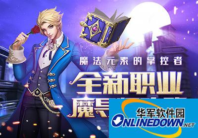 黎明之光手游魔导师怎么玩？魔法化身魔导师玩法攻略