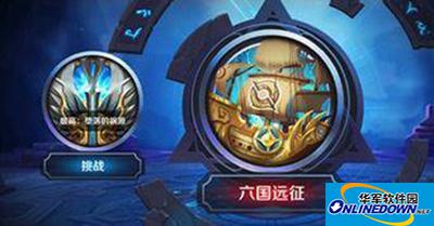 王者荣耀六国远征阵容如何搭配？六国远征阵容推荐