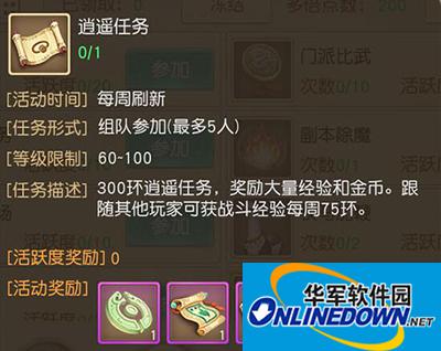 天下手游逍遥任务怎么玩？逍遥任务盘点