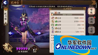 阴阳师式神大百科：妖刀姬