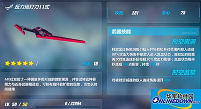 崩坏3反力场打刀11式怎么样？反力场打刀11式全方位解析
